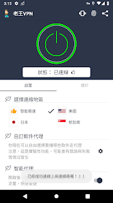 老王加速器免费最新版android下载效果预览图